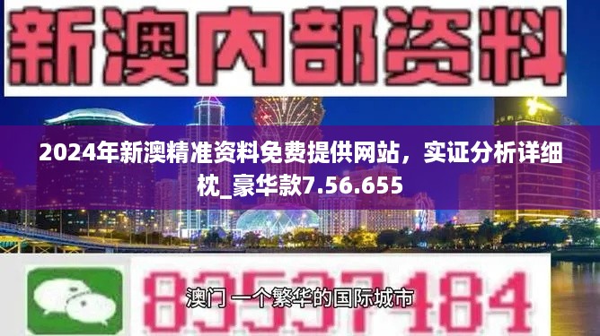 新澳2024年免资料费-精选解释解析落实